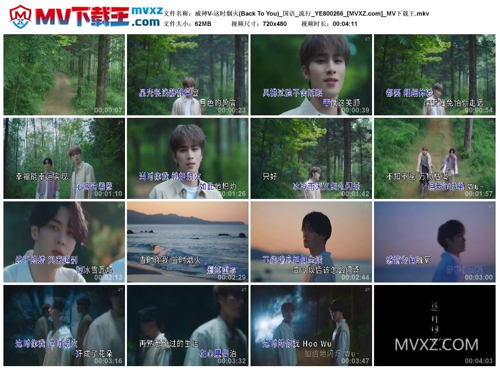 威神V-这时烟火(Back To You)_国语_流行_YE800266